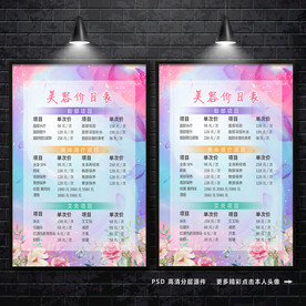 SPA美容价目表 价目表 美容