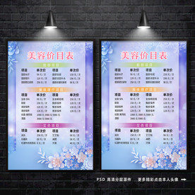 美容价目表 SPA价目表 美容