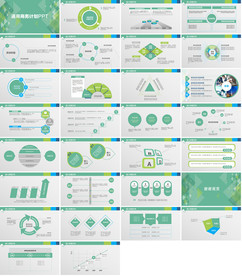 新型创意PPT整套模板下载