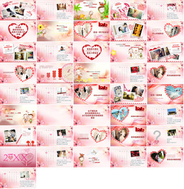 通用婚礼婚庆邀请PPT