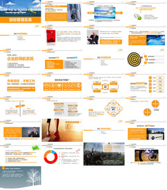 营销策划PPT企业管理PPT