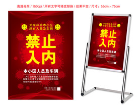 隔离病毒小区禁入牌