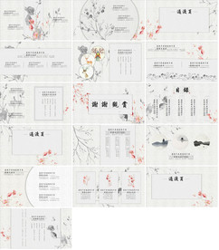 意境PPT新中式PPT