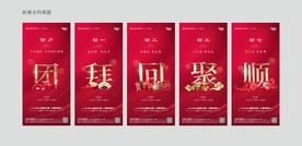 新春系列单图