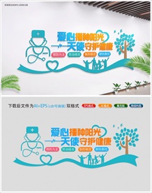 医疗卫生健康文化墙