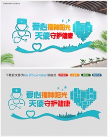 呵护健康医院文化墙设计稿