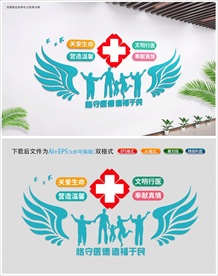 医院医疗健康文化墙