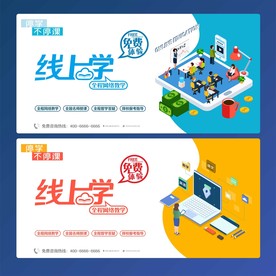在线教育