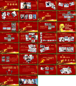 社会晚会颁奖PPT