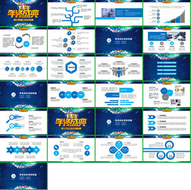 社会晚会颁奖PPT