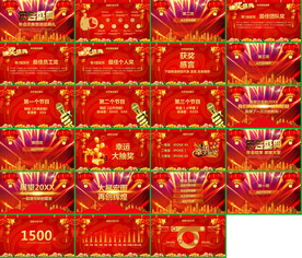 2020表彰颁奖晚会PPT