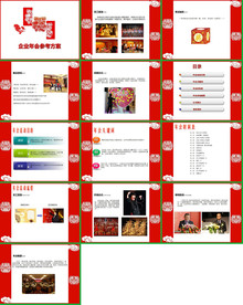 大气活动策划方案公关策划PPT