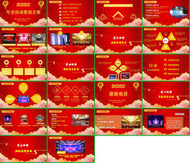 晚会活动执行方案PPT