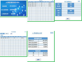 办公系统表格excel文档系统