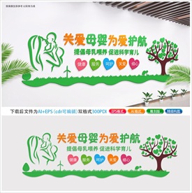关爱母婴医院文化墙