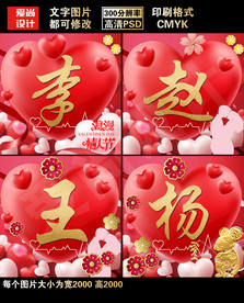 情人节姓氏微信头像