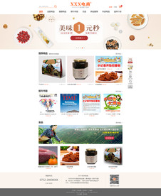 电脑端移动端淘宝电商网页