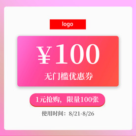 淘宝优惠券主图预售优惠券主图图