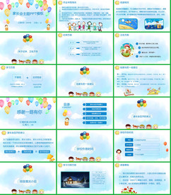 2020开学季家长会PPT