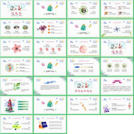 2020开学季家长会PPT