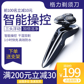 科技高端剃须刀主图