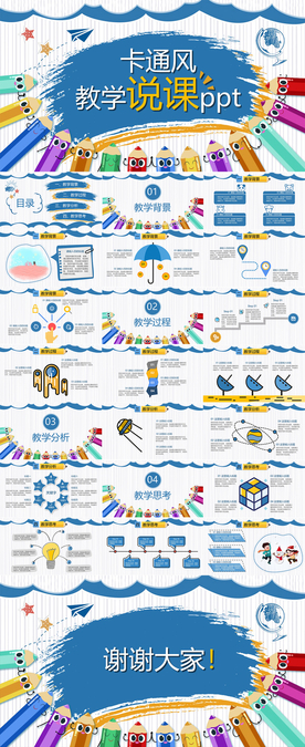 卡通风PPT