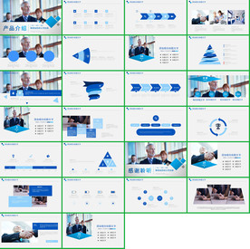 2020蓝色简约企业介绍PPT