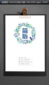 A4纸WORD清新可爱简历封面
