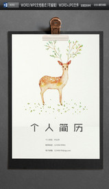 求职简历