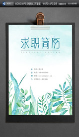 A4纸WORD清新可爱简历封面