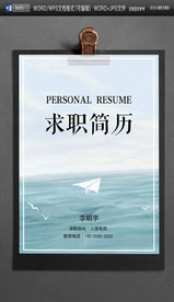 A4纸WORD清新可爱简历封面