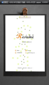 A4纸WORD清新可爱简历封面