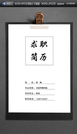 A4纸求职个人简历WORD模板