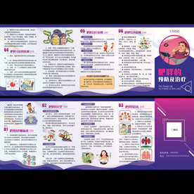 肥胖健康知识折页