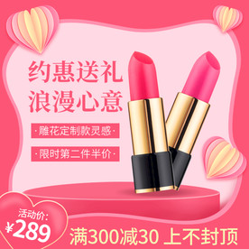 口红主图模板
