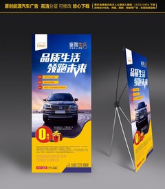 汽车海报展板