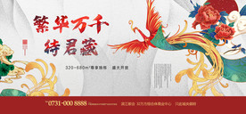 新中式高端地产