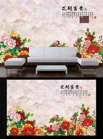 富贵花开牡丹电视背景墙