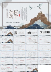 语文课件通用PPT