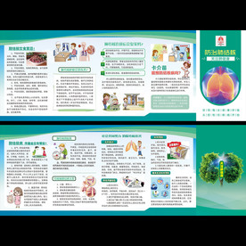 肺结核防治折页