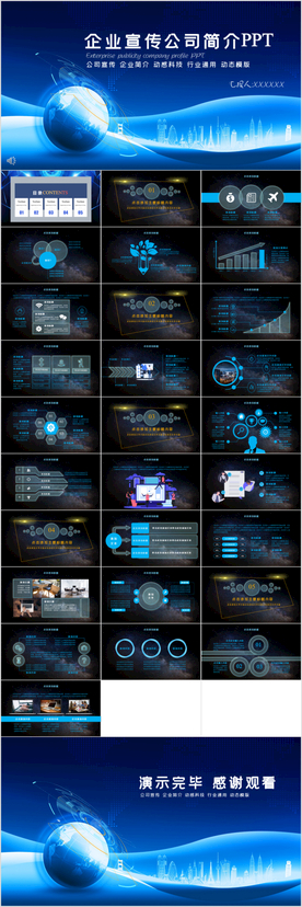 企业宣传公司简介PPT