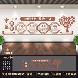 中医 中医传统 中医养生