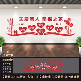 养老院文化墙 敬老院文化墙