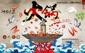 国潮风手绘火锅美食工装背景墙