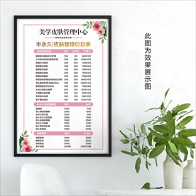 美容价目表