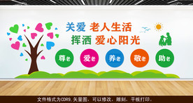 关爱老人 养老文化墙