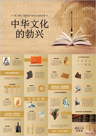 中华文明的勃兴历史课件PPT