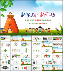 2020开学季家长会PPT