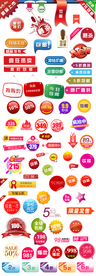 多款图标淘宝促销可修改ps素材