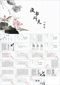 中国风水墨古诗词教育唐诗宋词